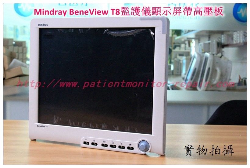 Mindray BeneView T8監護儀顯示屏帶按鍵板 邁瑞T8病人監護儀顯示屏 按鍵板現貨銷售