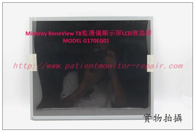 Mindray （邁瑞）BeneView T8病人監護儀顯示屏LCD液晶屏現貨銷售MODEL G170EG01