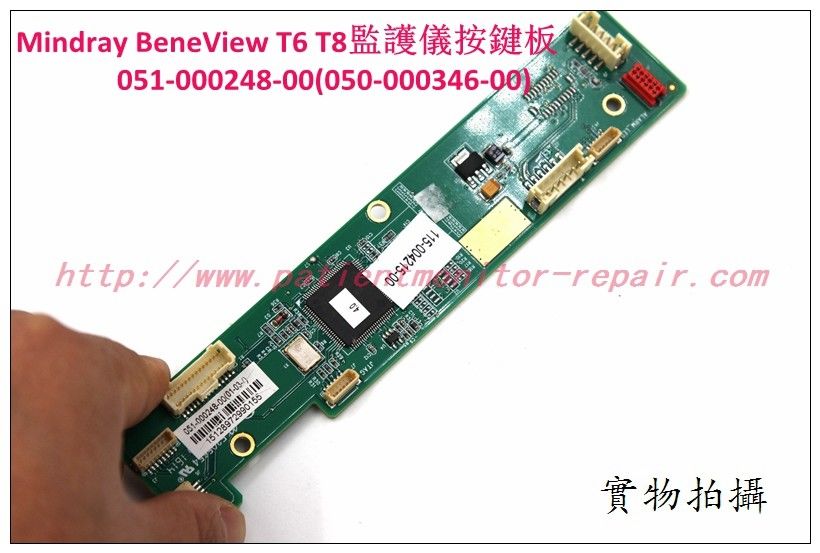 Mindray（邁瑞） BeneView T6 BeneView T8 監護儀按鍵板 051-000248-00