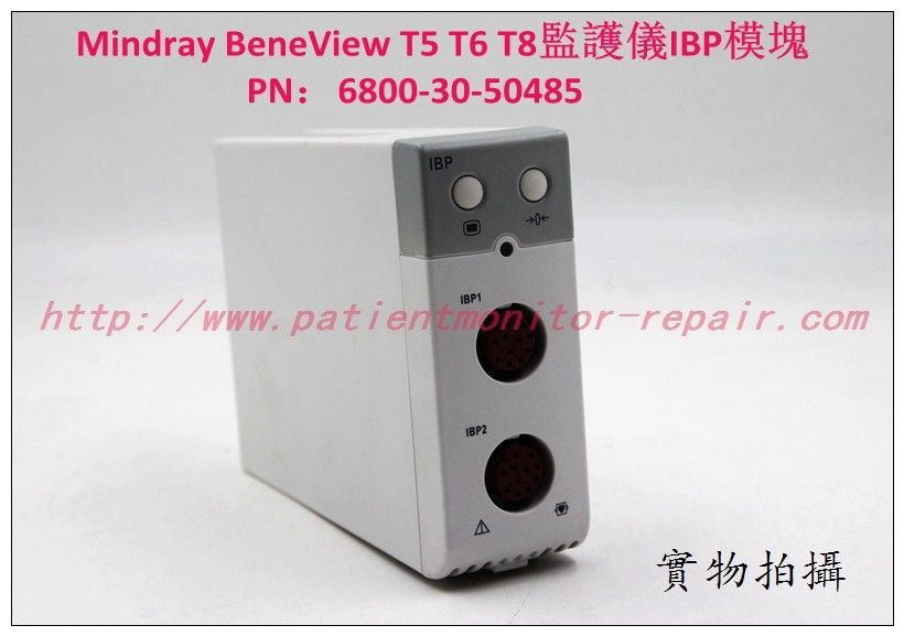 Mindray（邁瑞）BeneView T5 T6 T8病人監護儀IBP模組銷售 有創血壓模塊PN：6800-30-50485
