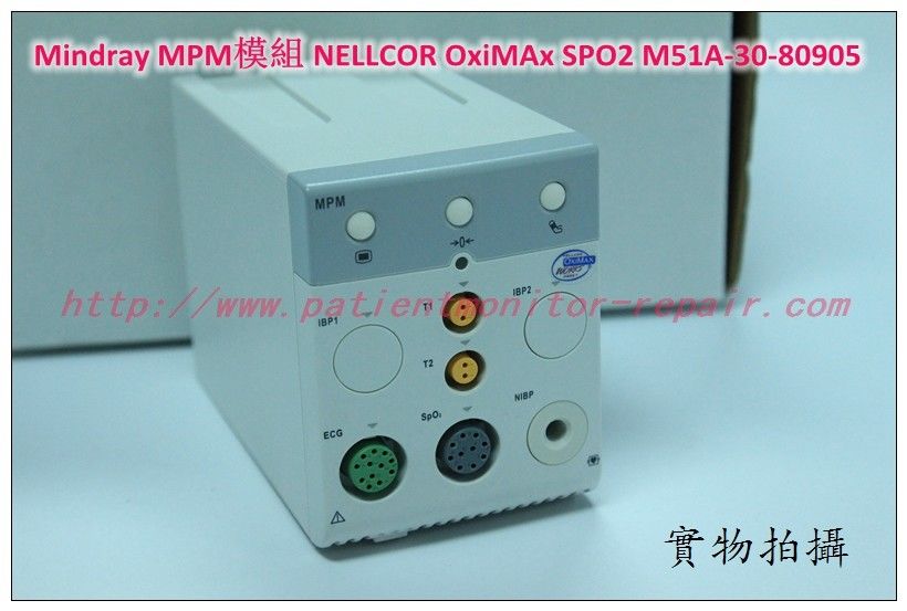 Mindray(邁瑞)BeneView T5 T6 T8監護儀MPM模組NELLCOR OxiMAx SPO2 PN:M51A-30-80905