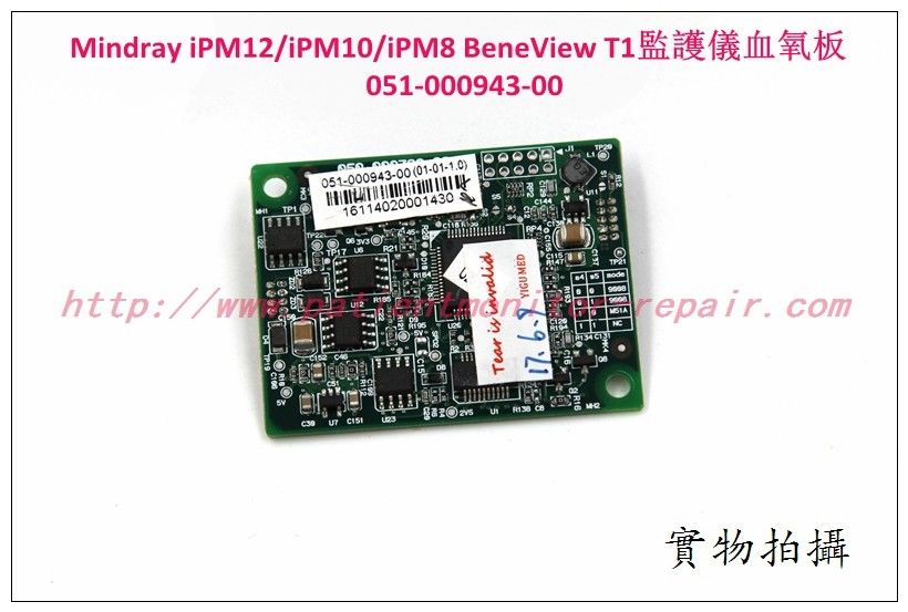 Mindray （邁瑞）BeneView T1病人監護儀血氧板SpO2 Board  051-000943-00