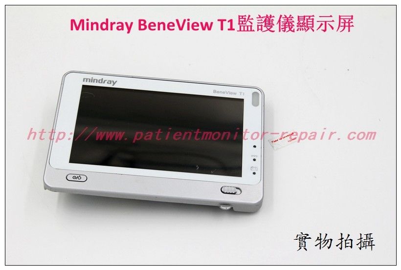 Mindray （邁瑞）BeneView T1監護儀顯示屏 邁瑞BeneView T1監護儀前蓋帶顯示屏
