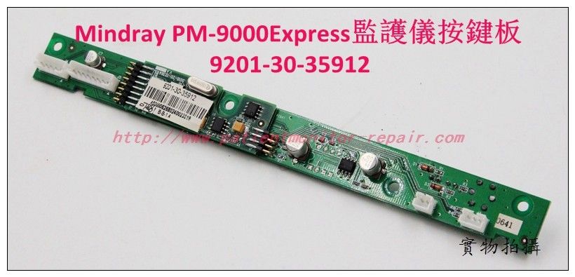 Mindray（邁瑞）PM-9000Express病人監護儀按鍵板9210-30-35912 邁瑞T1監護儀維修配件