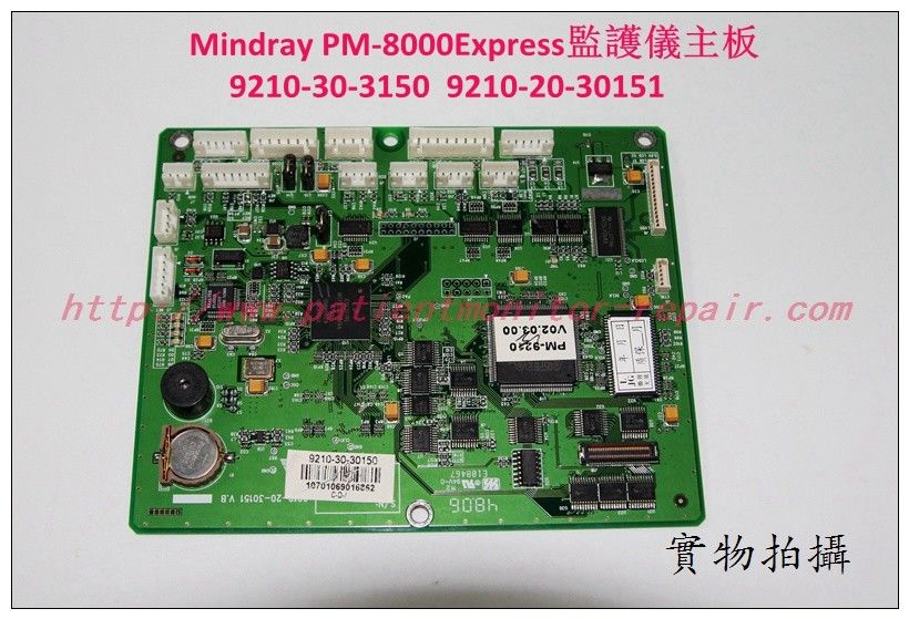 Mindray（邁瑞）PM-8000Express監護儀主板維修銷售交換9210-30-3150 9210-20-30151