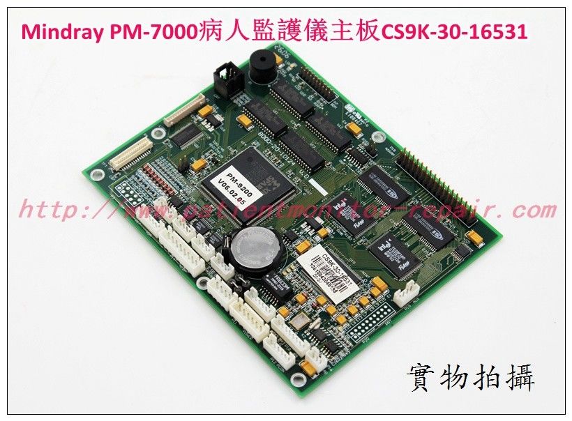 Mindray（邁瑞）PM-7000監護儀主板維修 銷售 交換 CS9K-30-16531