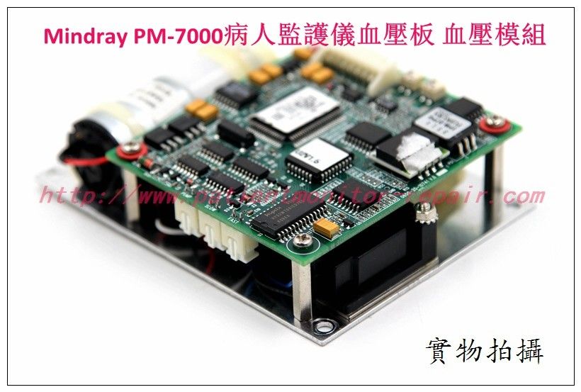 Mindray PM系列監護儀NIBP PM-7000 PM-8000 PM-8000Express PM-9000 PM-9000Express監護儀血壓模塊
