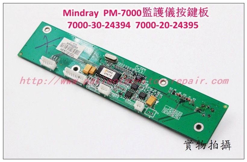 Mindray（邁瑞）PM-7000病人監護儀按鍵板7000-30-24394 7000-20-24395