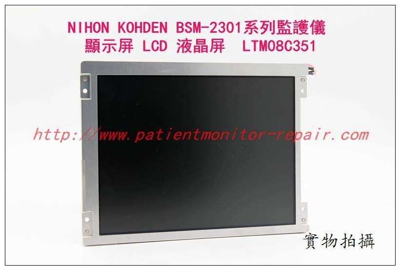日本光電BSM-2301C BSM-2301A BSM-2301K監護儀顯示屏LCD液晶屏 LTM08C351