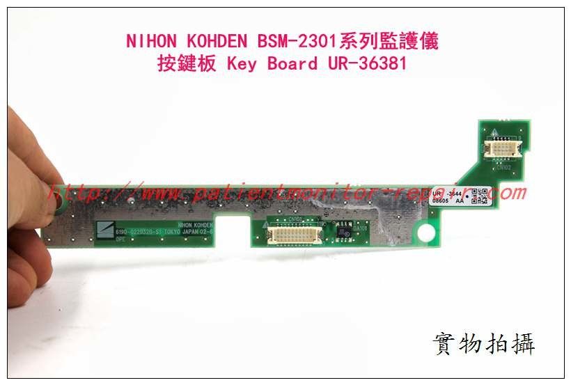 NIHON KOHDEN BSM-2301C BSM-2301A BAM-2301K病人監護儀按鍵板 UR-36381