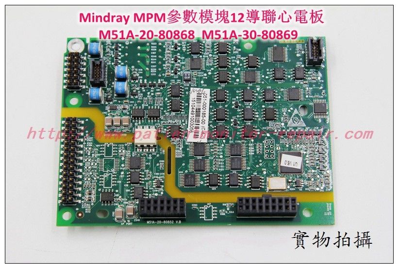 Mindray監護儀MPM模塊模擬板 PCBA 主板(M51A-20-80852 V.B)  (Q051-000185-00)