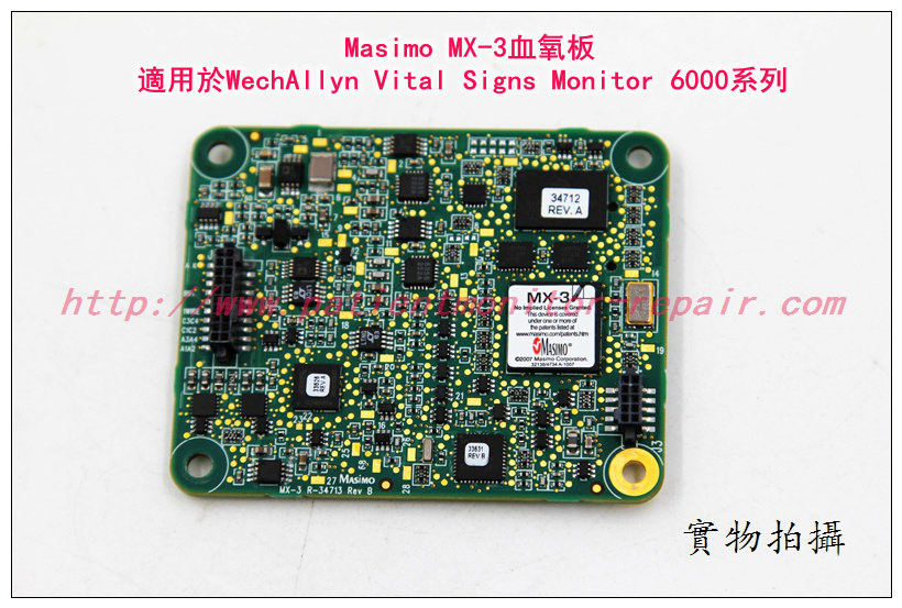Masimo MX-3血氧板適用於 WechAllyn Vital Signs Monitor 6000 Series