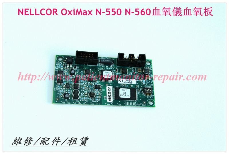 NELLCOR OxiMax N-560血氧儀血氧板 NELLCOR OxiMax N-550血氧儀血氧板  SpO2 Board