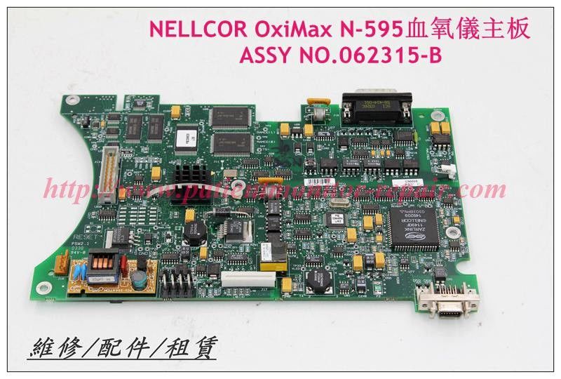 NELLCOR OxiMax N-595血氧儀主板ASSY NO.062315-B 泰科N-595血氧儀維修配件現貨銷售