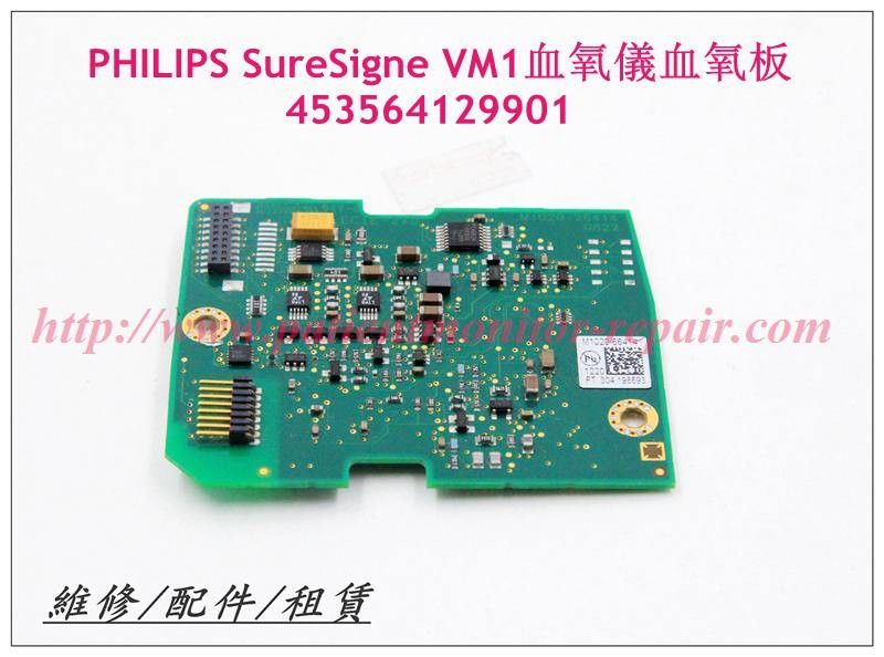 PHILIPS SureSigne VM1血氧儀血氧板453564129901 飛利浦VM1血氧儀維修