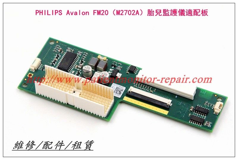 PHILIPS Avalon FM20（M2702A）胎兒監護儀適配板 飛利浦FM20胎監儀電路板
