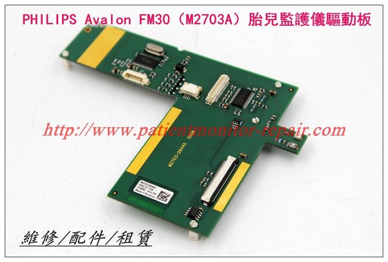 PHILIPS Avalon  FM30（M2703A）胎兒監護儀驅動板 飛利浦FM30胎監儀配件