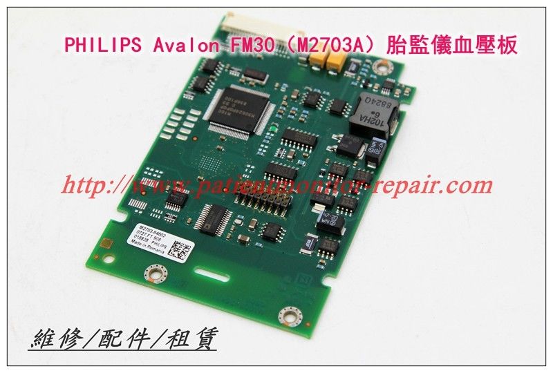 PHILIPS Avalon FM30（M2703A）胎兒監護儀血壓板 飛利浦FM30胎監儀血壓板