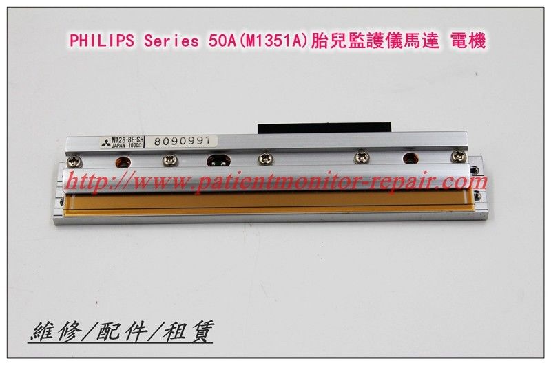 PHILIPS Series 50A（M1351A）胎監儀打印頭 飛利浦M1351A胎兒監護儀打印頭