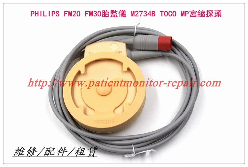 【原裝正品】PHILIPS 飛利浦 Avalon FM20 FM30胎兒監護儀 M2734B TOCO MP宮縮探頭