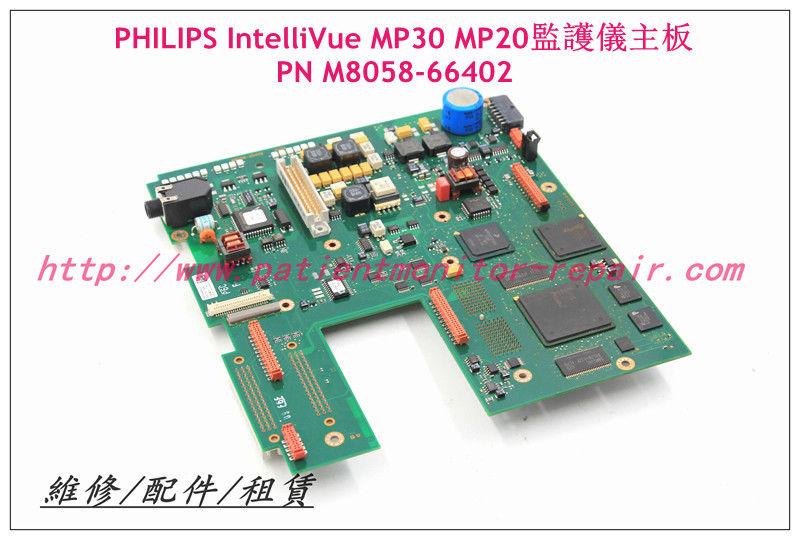 PHILIPS 飛利浦IntelliVue MP30 MP20监护仪主板維修 銷售 交換 M8058-66402