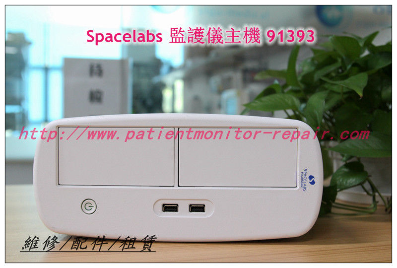 Spacelabs HealthCare（美國太空）監護儀91393維修 銷售 監護維修 監護配件