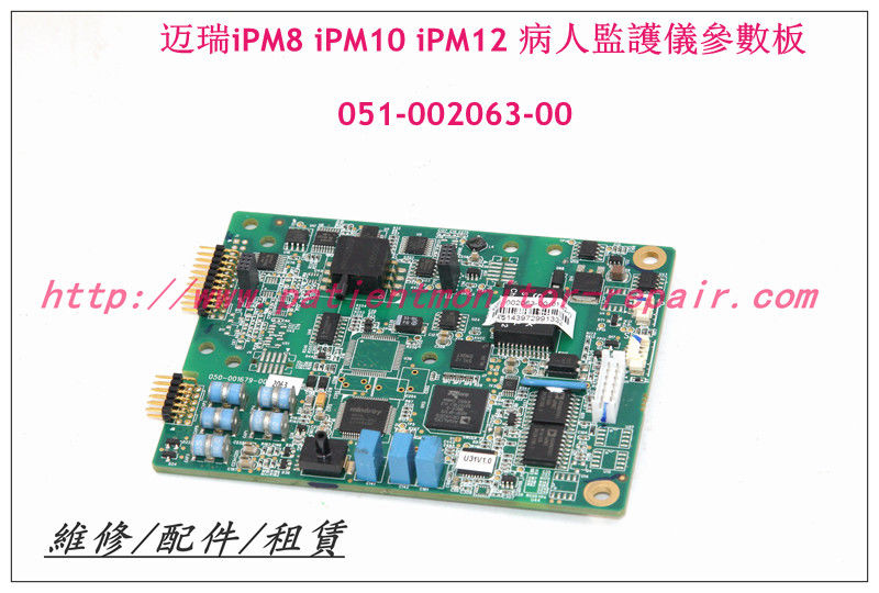 Mindray 邁瑞iPM8 iPM10 iPM12病人監護儀參數板051-002063-00