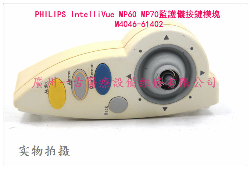 PHILIPS IntelliVue MP60  70監護儀按鍵模塊M4046-61402 監護儀維修配件供應