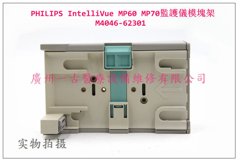 PHILIPS IntelliVue MP60 MP70監護儀模塊架M4046-62301  飛利浦監護儀配件