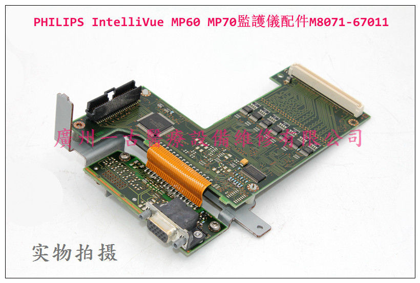 PHILIPS IntelliVue MP60 MP70監護儀維修配件M8071-67011 飛利浦監護儀配件