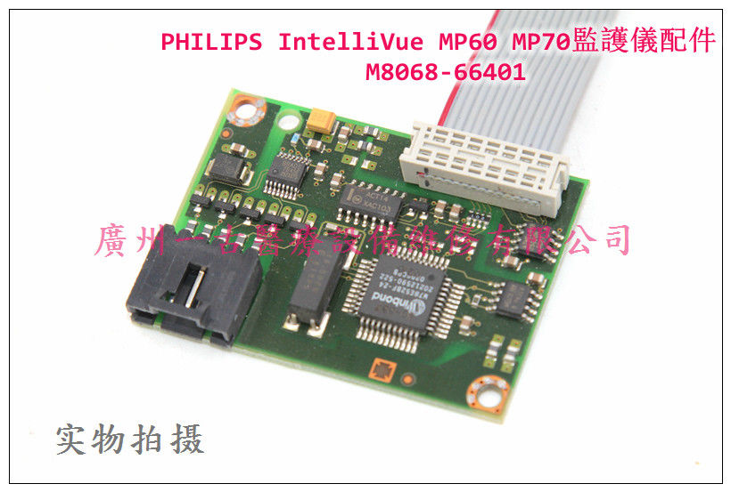 PHILIPS IntelliVue MP60 MP70監護儀配件M8068-66401 飛利浦監護儀維修配件