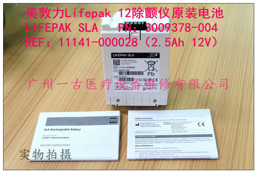 美敦力Lifepak 12除顫器原裝電池LIFEPAK SLA PN：3009378-004   REF：11141-000028（2.5Ah 12V）