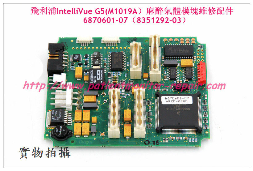 PHILIPS飛利浦 IntelliVue G5(M1019A）麻醉模塊維修配件6870601-07（8351292-03）