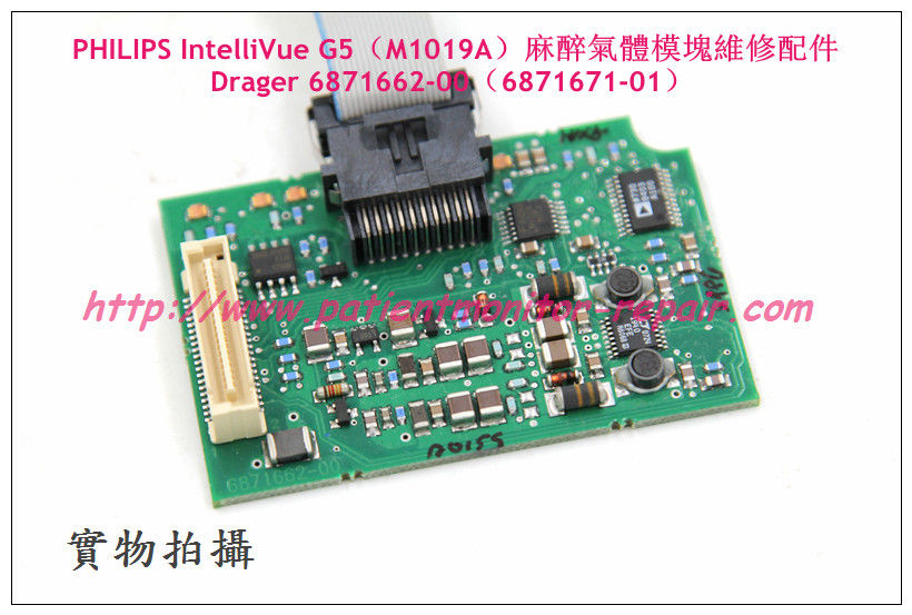 PHILIPS飛利浦 IntelliVue G5（M1019A）麻醉模塊維修配件Drager 6871662-00（6871671-01）
