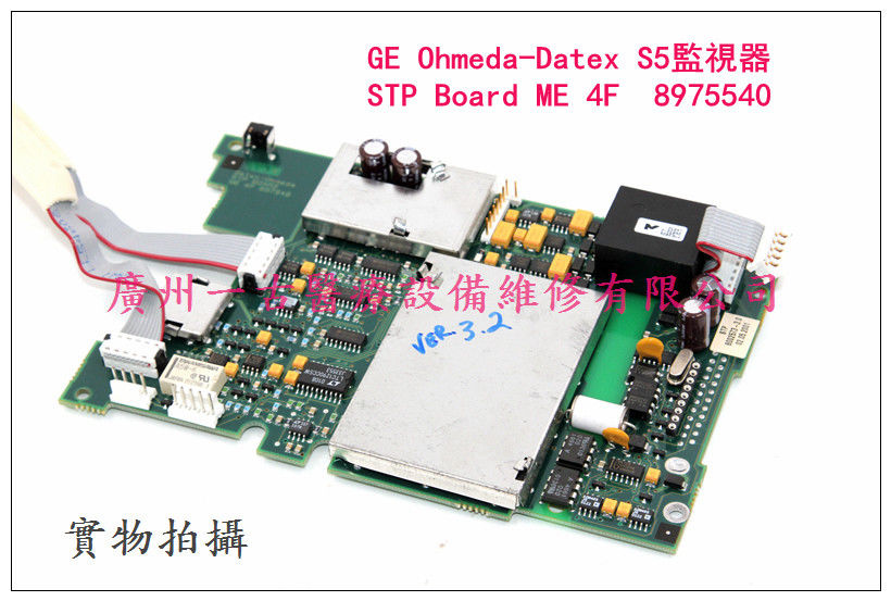 GE Ohmeda-Datex S/5監視器 STP Board ME 4F  8975540 GE歐美達S5監視器電路板