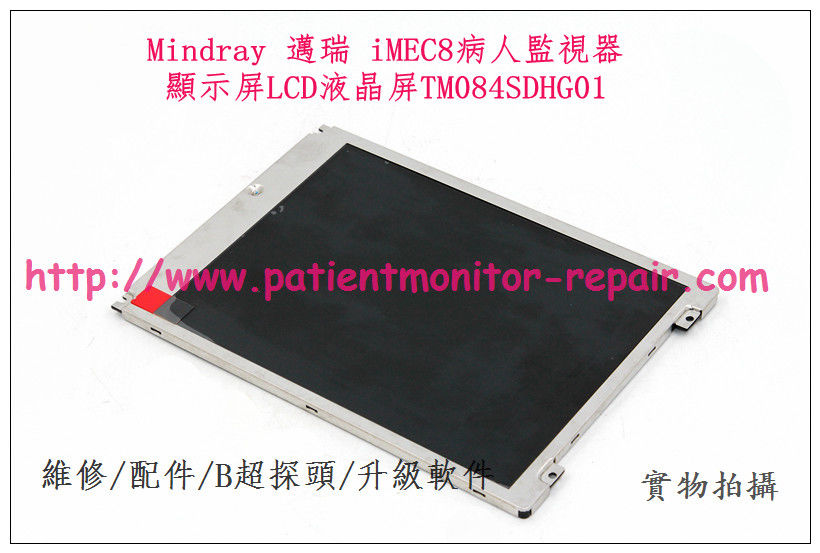 Mindray iMEC8病人監護儀顯示屏LCD液晶屏TM084SDHG01  邁瑞iMEC8監視器顯示屏