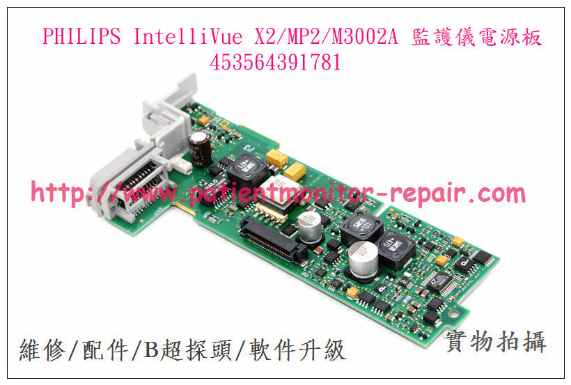 PHILIPS IntelliVue X2監視器電源板453564391781 飛利浦IntelliVue MP2監護儀電源板