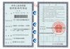 中国  证书